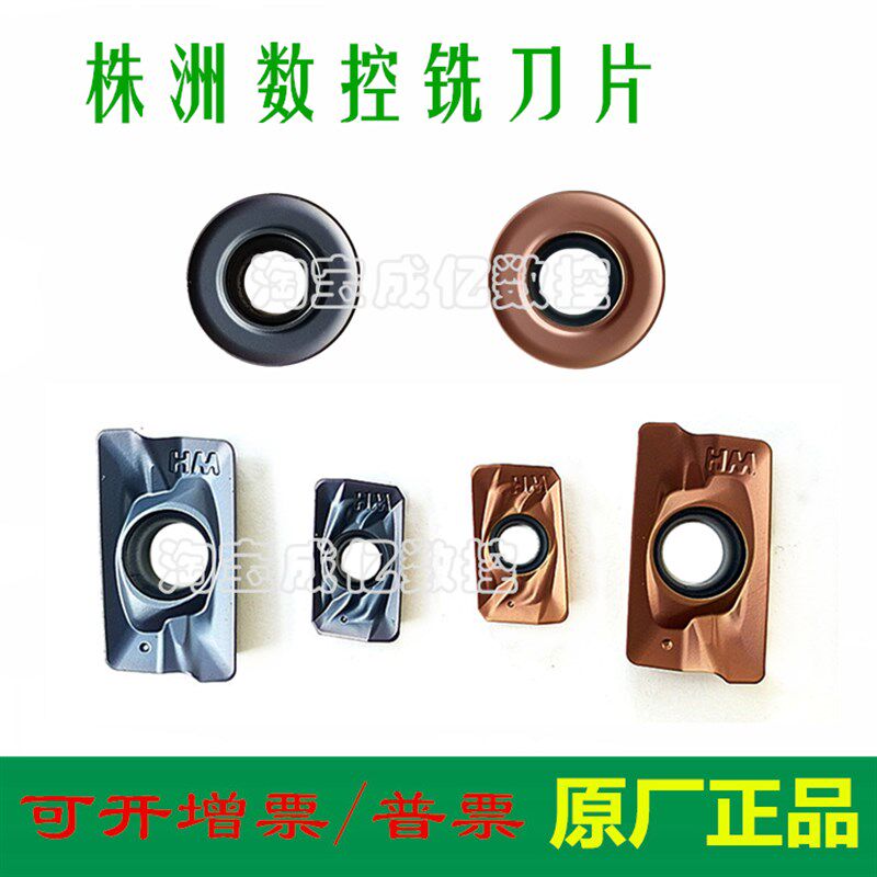 株洲顽铣刀片R0.8APMT1135 1605-HM RPMT1204 WS5130 5115 5120石