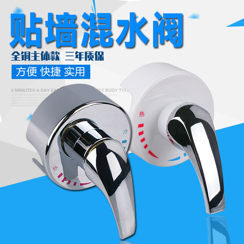 热水器贴墙式混水阀明装淋浴阀调温阀通用冷热开关混合水龙头配件