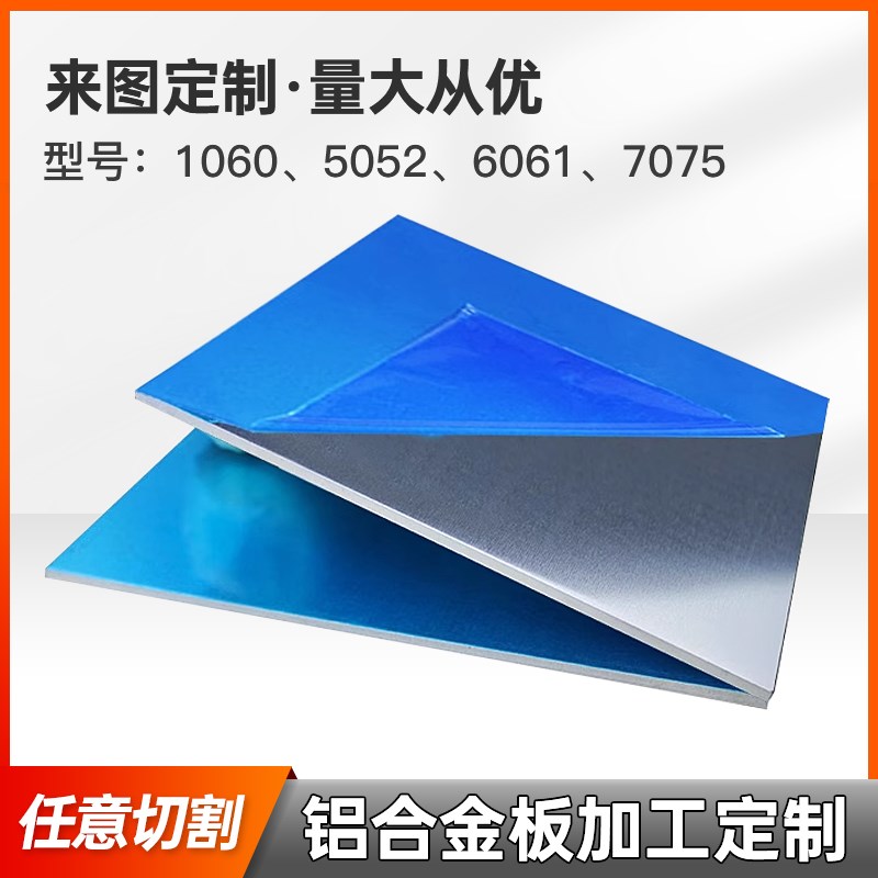 铝板加工定制1060/5052/6061散热板铝片铝合金板圆板零切激光切割