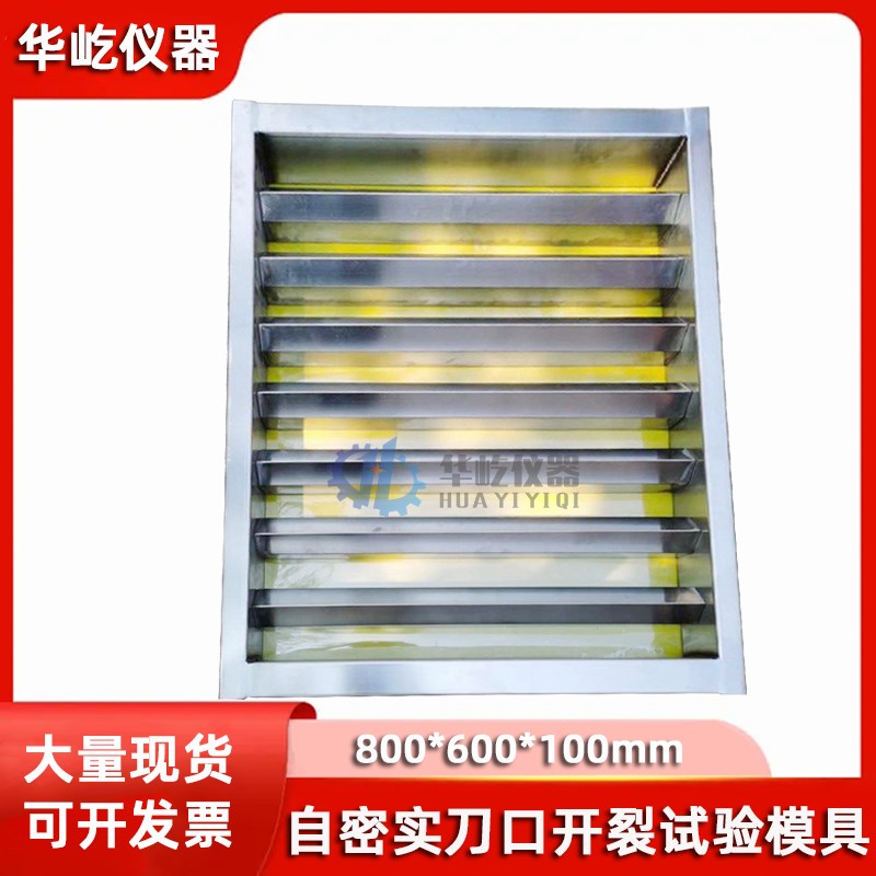 自密实刀口约束砼早期开裂试验模具800*600*100混凝土抗裂试模模