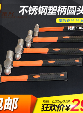 不锈钢圆头锤304防磁圆头锤奶头锤防磁榔头塑柄手锤家用1p2p3p