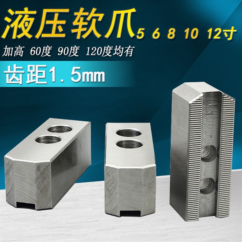 油压软爪油压生爪油压卡爪液压生爪卡盘三爪强力生爪6寸8寸10寸