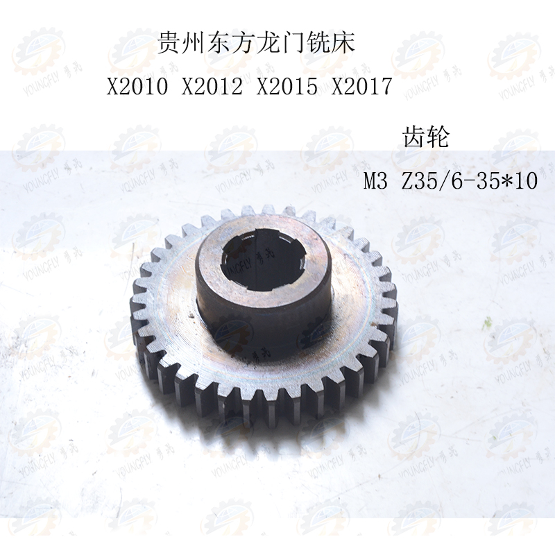 贵州东方龙门铣床XQ2010 XQ2012 XQ2015 花键齿轮M3 Z35/6-35*10