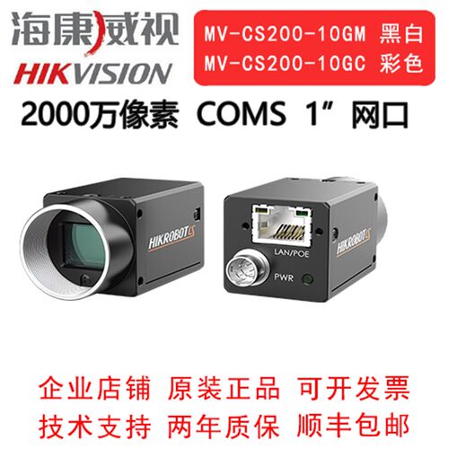 海康威视工业相机 2000万 网口 MV-CS200-10GM/GC 卷帘  1COMS