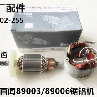 百闻大志铁木真朗明89003/89006转子定子齿轮普力马BW02-255日