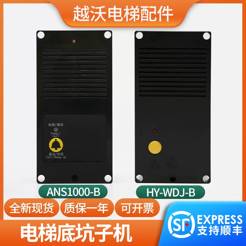 适用日立电梯底坑子机/底坑对讲机ANS1000-B/HY-WDJ-B/LH-WDJ-B配