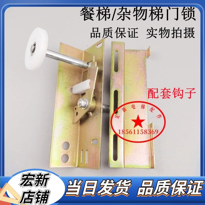 餐梯机械门锁/杂物货梯副门锁/厅门轿厢门安全平层开关机械门锁
