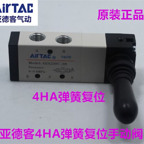 原装亚德客手板阀 手动阀 弹簧复位阀4HA21008 230C08 4HA310-10
