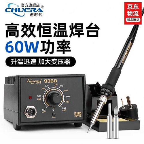 创时代(CHUERA)焊台936电烙铁套装可调温恒温焊锡烙铁60W电洛铁