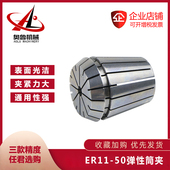 ER筒夹高精夹头ER11 50加工中心弹簧嗦咀雕刻机锁芯