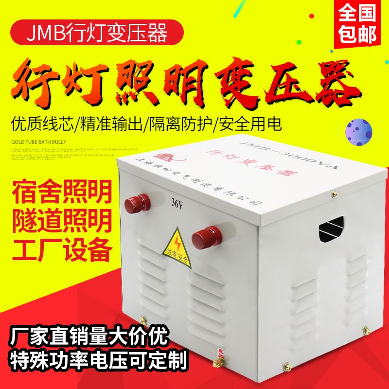 照明行灯变压器380V220V变36V转24JMB3000VA5000/2000/1000VA500W