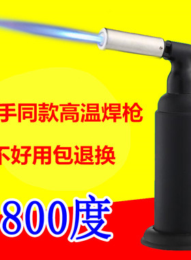 1800度家用高温冷风焊枪便携喷火枪打火机气焊机小型万能焊接工具