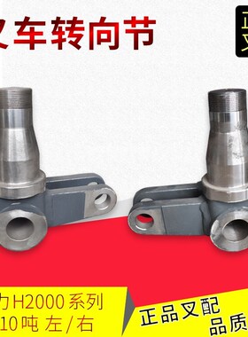 叉车转向节羊角转向后桥转向轴A00J4-30502/602合力8-10吨叉车