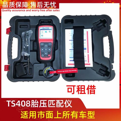 适用长城哈弗通用TS408胎压匹配仪原厂传感器TS508胎压匹配激活