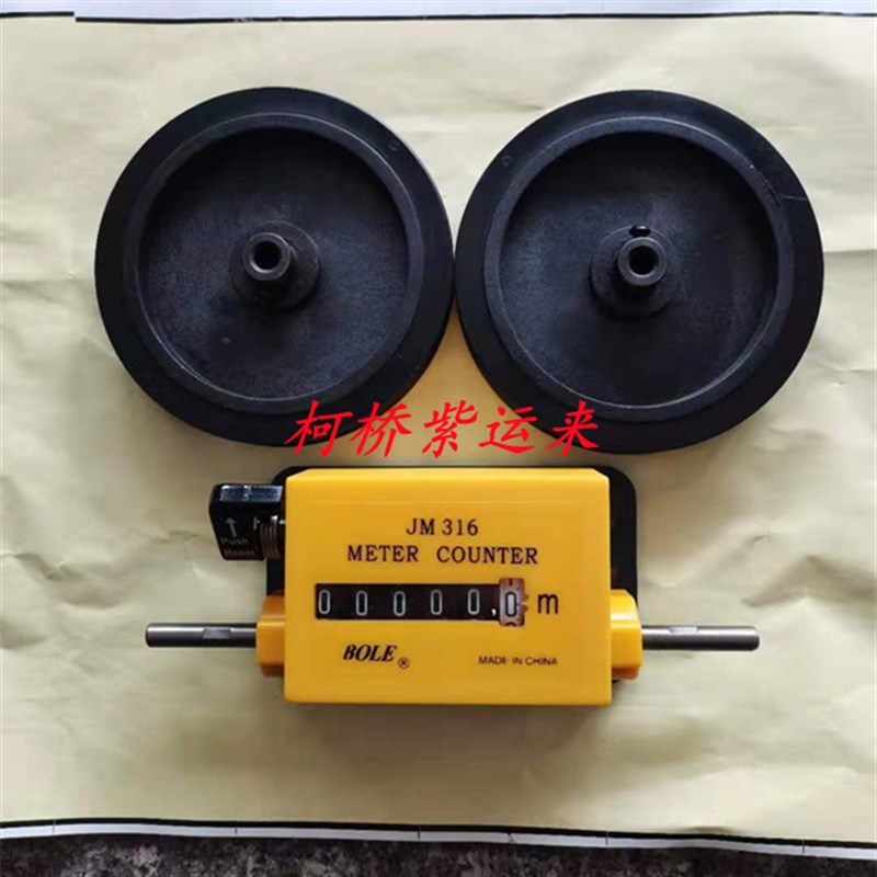 JM316滚动式计数器Z96-F米表码表计录计长计米测长器打卷机轮
