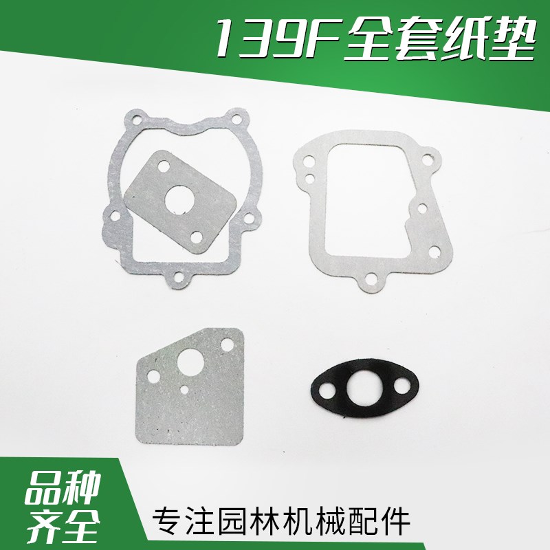 四冲程割草机纸垫139割灌机打草机气门盖消音器进气管化油器垫片