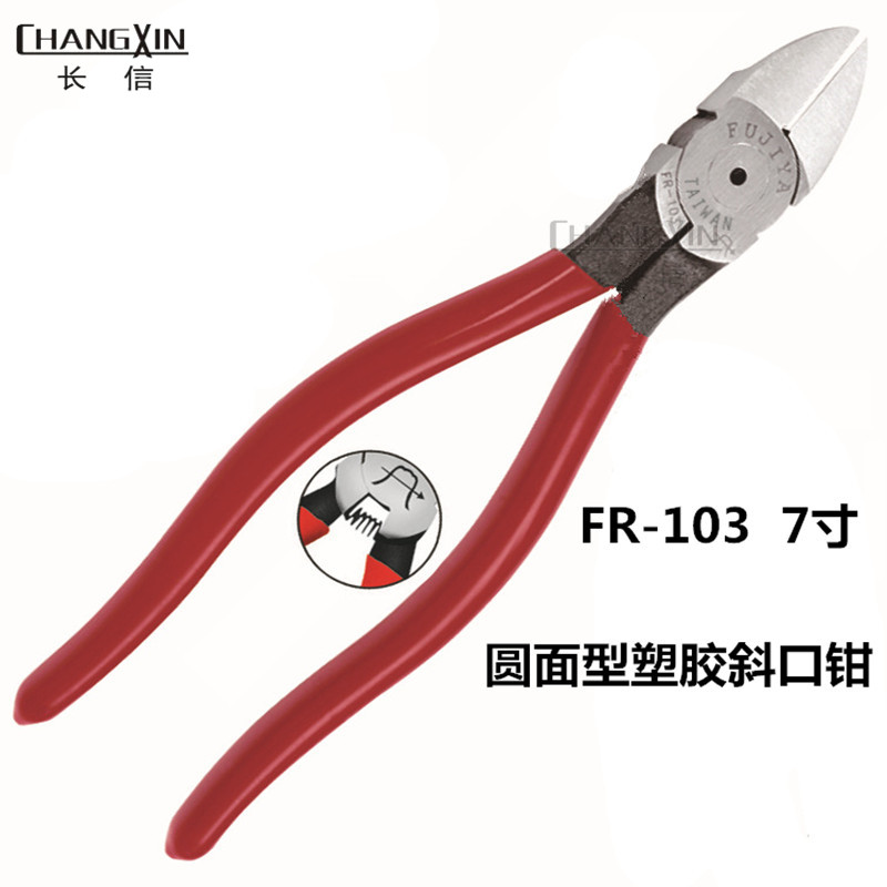 富具亚FR-104/104A /FR-103圆面塑胶斜口钳5寸/6寸/7斜嘴剪钳