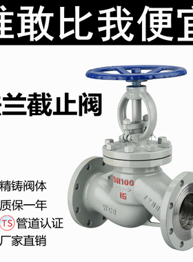 J41H-16铸钢碳钢锅炉高温蒸汽法兰截止阀DN20 25 32 40 50 65 80