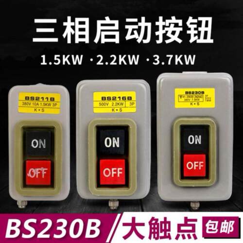 急停三相电工业开关按钮控制盒380V防水马达电源大螺丝控制器启动