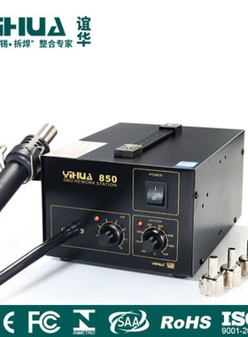 谊华YIHUA850热风枪焊台 550w调温热风枪 WSMD气泵式热风枪 包邮
