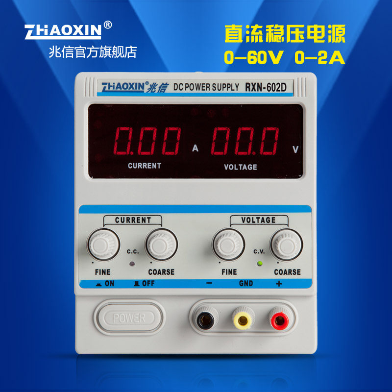 兆信电源RXN-602D 0-60V 0-2A可调电源 直流稳压电源 数字电源