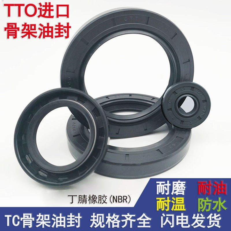 tc骨架油封大全进口tto油封黑色油缸密封型35*60 62 64*7 8 10 12