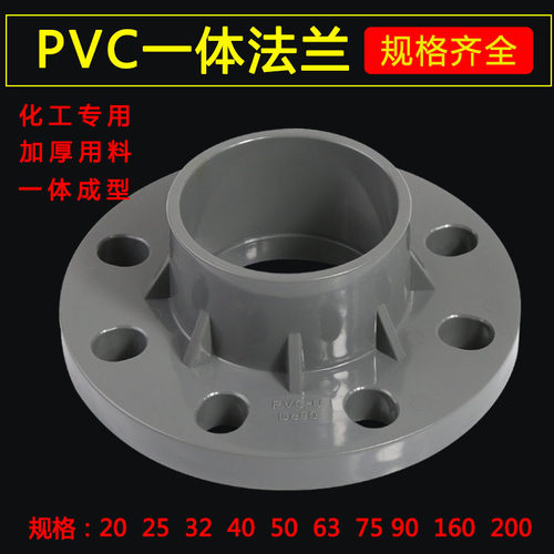 PVC法兰一体灰色化工管道耐腐蚀法兰盘50 75 90 110 125 法兰接头