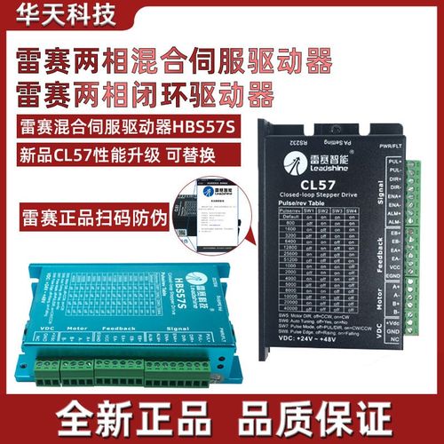 深圳雷赛伺服驱动器 HBS57S CL57 配57CE系列 57HBM20原装正品