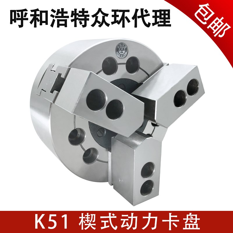 呼和浩特众环K51三爪楔式动力卡盘160 200 250 320 400液压卡盘
