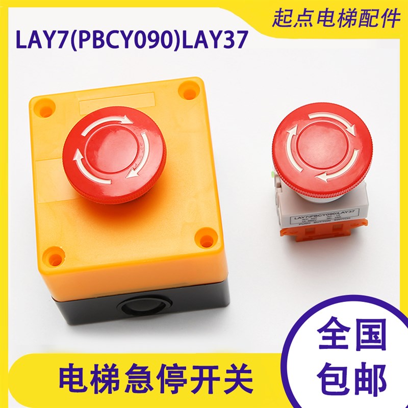LAY7电梯货梯通用型防雨 紧急停止 升降机安全STOP急停按钮开关盒