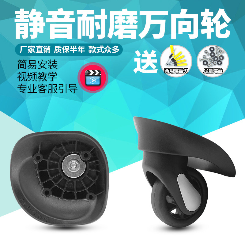 新秀丽642拉杆箱行李箱轮子配件奔轮F-43原装万向轮旅行箱轮维修