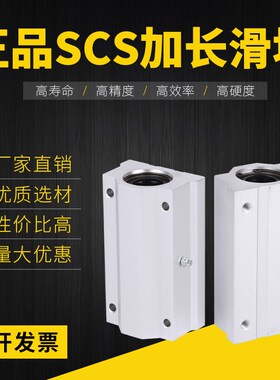 加长箱式滑块 直线光轴 轴承SCS8/10/12/13/16/20/25/30/40LUU