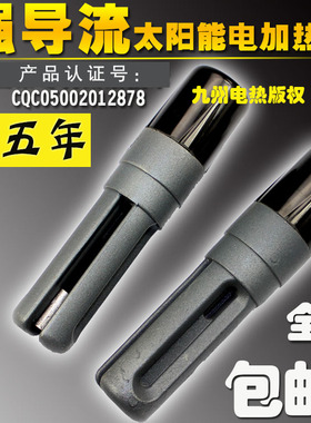 强导流太阳能热水器电加热棒47 58电加热管 自带温控1.5-2.5KW