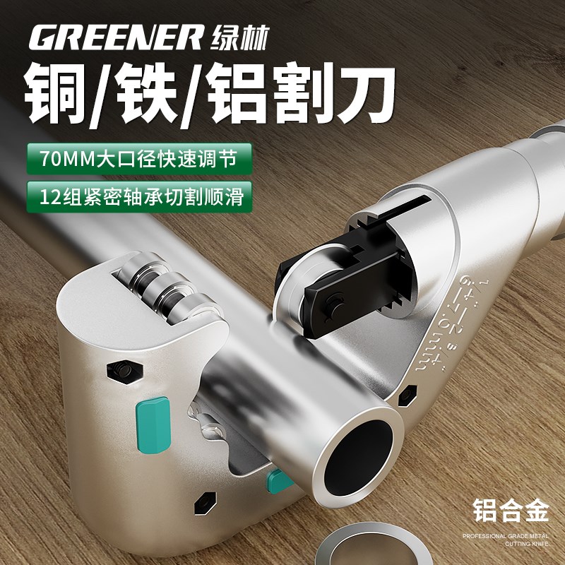绿林切管器管子割刀钢管铜铁管切割神器不锈钢快速截管手动割管器