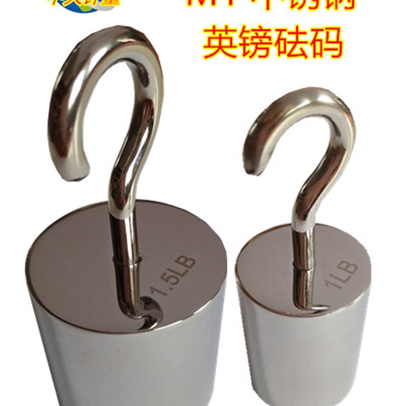 不锈钢英镑单钩砝码 LB磅砝码1lb2lb5lb10lb20lb50lb100lb200lb