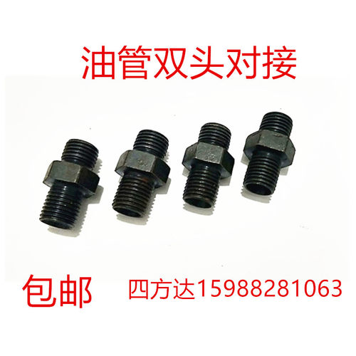 高压油管接头公制双头O型直通C型喇叭口双公螺丝D型扩口液压管对