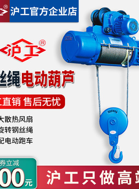 沪工钢丝绳电动葫芦CD1型380V1吨2吨5吨T行车吊航吊起重机提升机