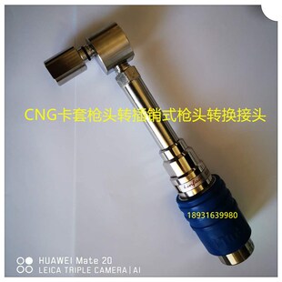 CNG加气站加气机高压软管两位三通卡套枪头转插销式转换接头包邮