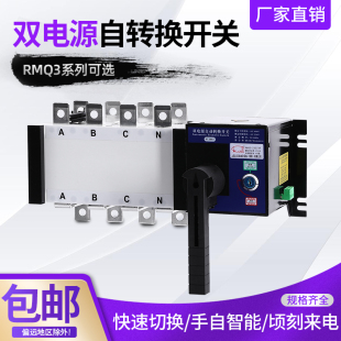 PC级双电源自动转换开关  隔离开关 100A/4P 160A 250A 400A 630A