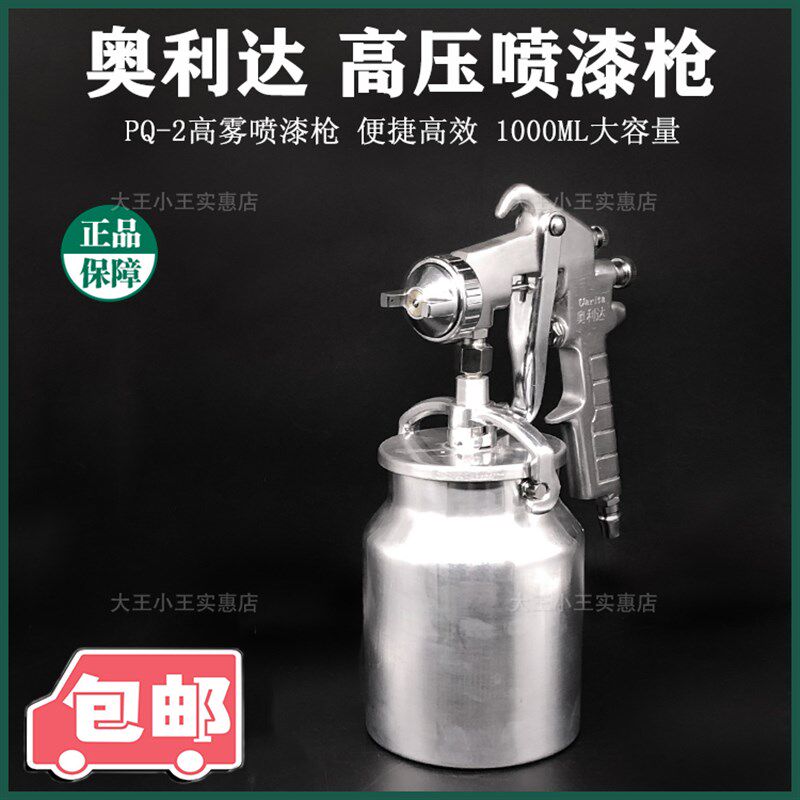 包邮正品奥利达PQ-2喷壶下壶喷漆枪气动家具汽车油漆喷涂喷枪