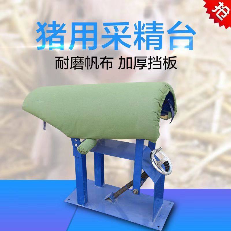 采精假母台养殖场公猪配种人工受精设备畜牧移动猪用取精假猪台架