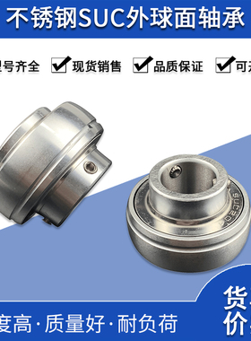 SSUC不锈钢外球面轴承UC201 202 203 204 205 206 207 208 209
