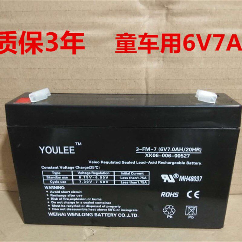 YOULEE 3-FM-7(6V7.0AH/20HR) 儿童电动童车铅酸蓄电池电瓶免维护