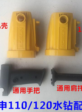 配博深开孔机水钻机Z1Z-110/120/160机壳外壳开关手把手柄肩托架