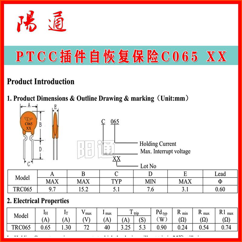 PTCC插件自恢复保险C065  650MA   C065 (代60V 650MA) 维修配件