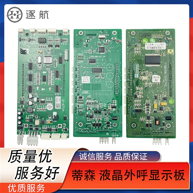 蒂森电梯配件液晶显示板 TS5-BV-E1.0 TS5-CV SM.04VL16/H/BLUBLK