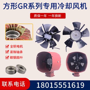 方形格兰富变频电机散热风机风扇GR-71A 80A 90A G100A 112A 132A