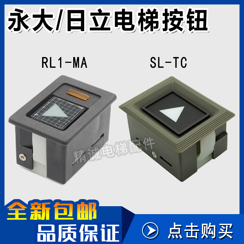 日立电梯按钮SL-TC四针带灯按钮RL1-MA按钮方形广日永大 电梯配件