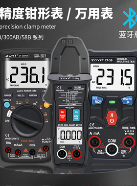 众仪ZT-300AB ZT-5B ZT-5QB 蓝牙链接万用表防烧可测在线电阻功率