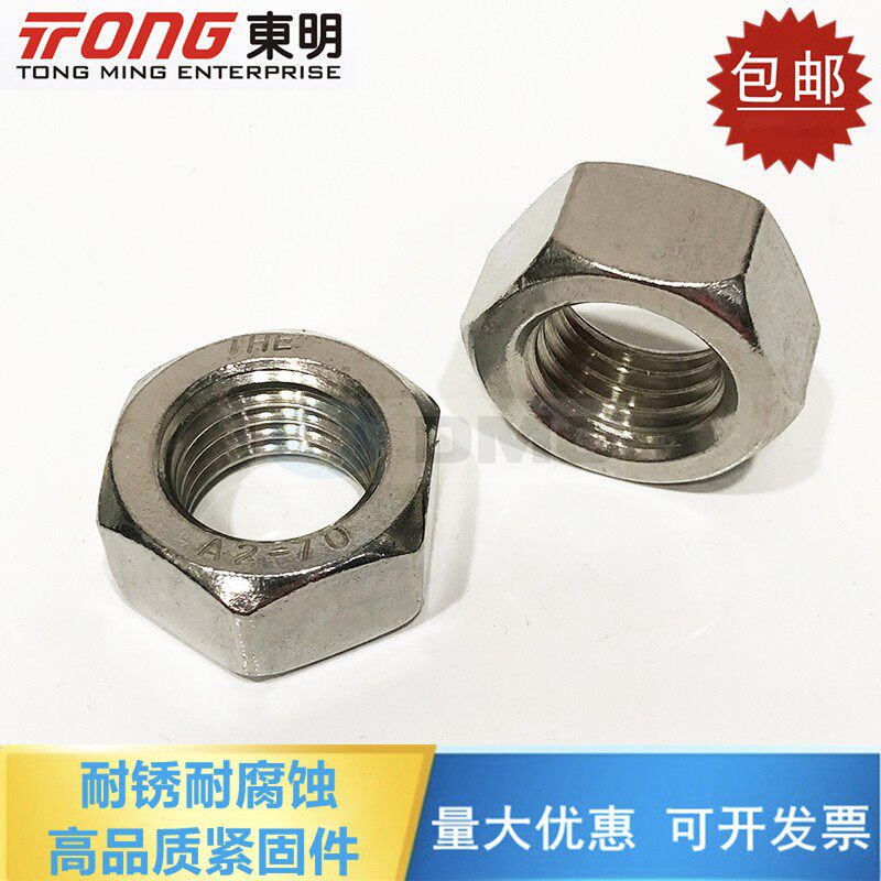 304不锈钢DIN934细扣 细牙六角螺母螺帽螺丝帽M6M8M10M12M16~M24